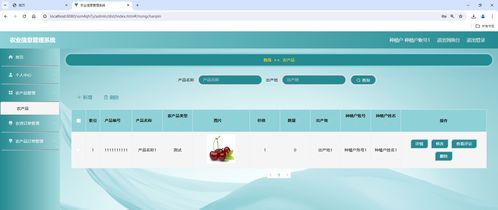 基于SSM的農業信息管理系統 農產品管理與信息系統集成服務